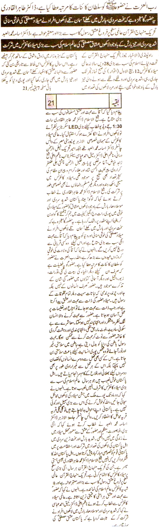 تحریک منہاج القرآن Minhaj-ul-Quran  Print Media Coverage پرنٹ میڈیا کوریج Daily Al-Akhbar Back Page